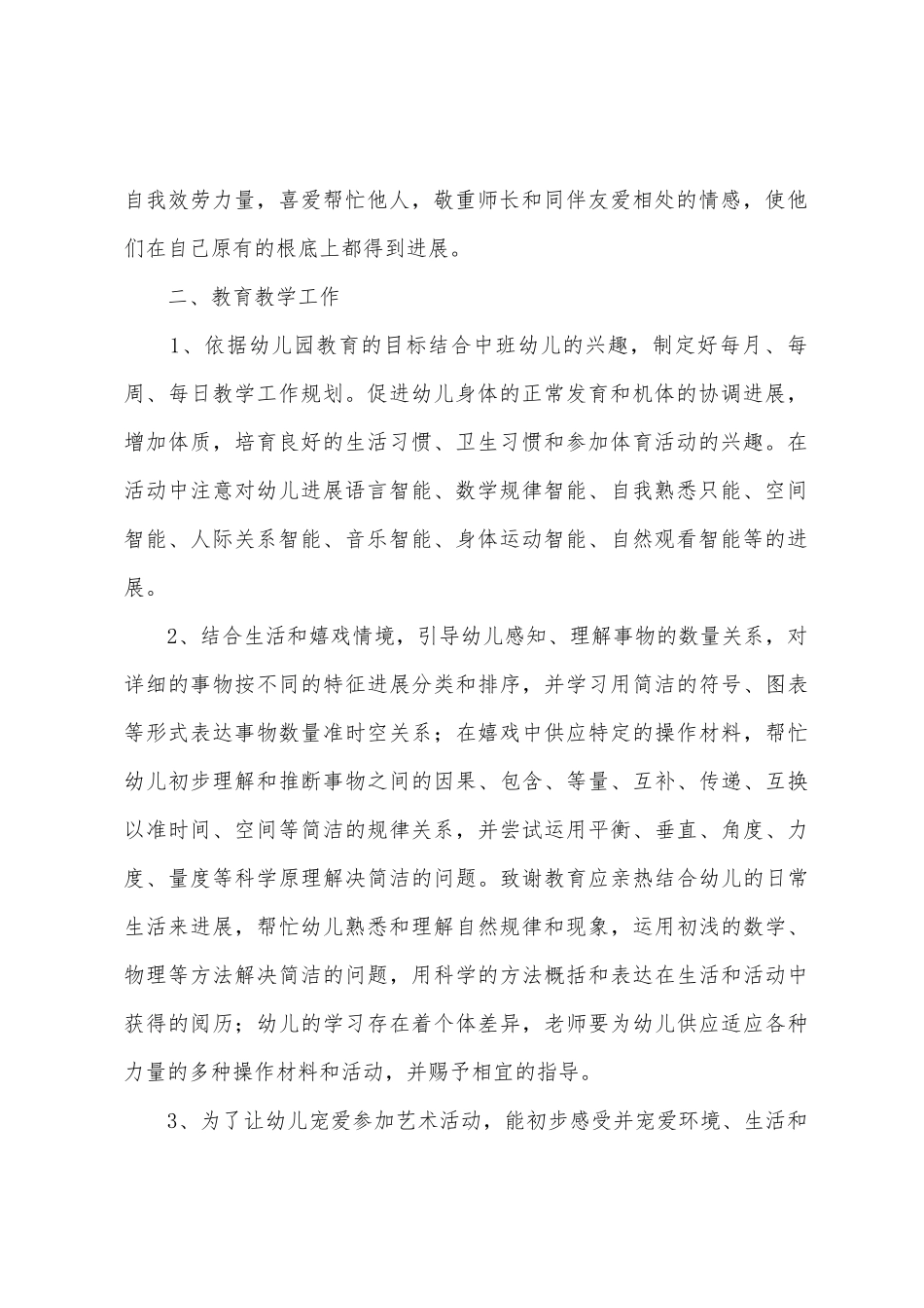 幼儿园班主任新学期工作计划_第2页