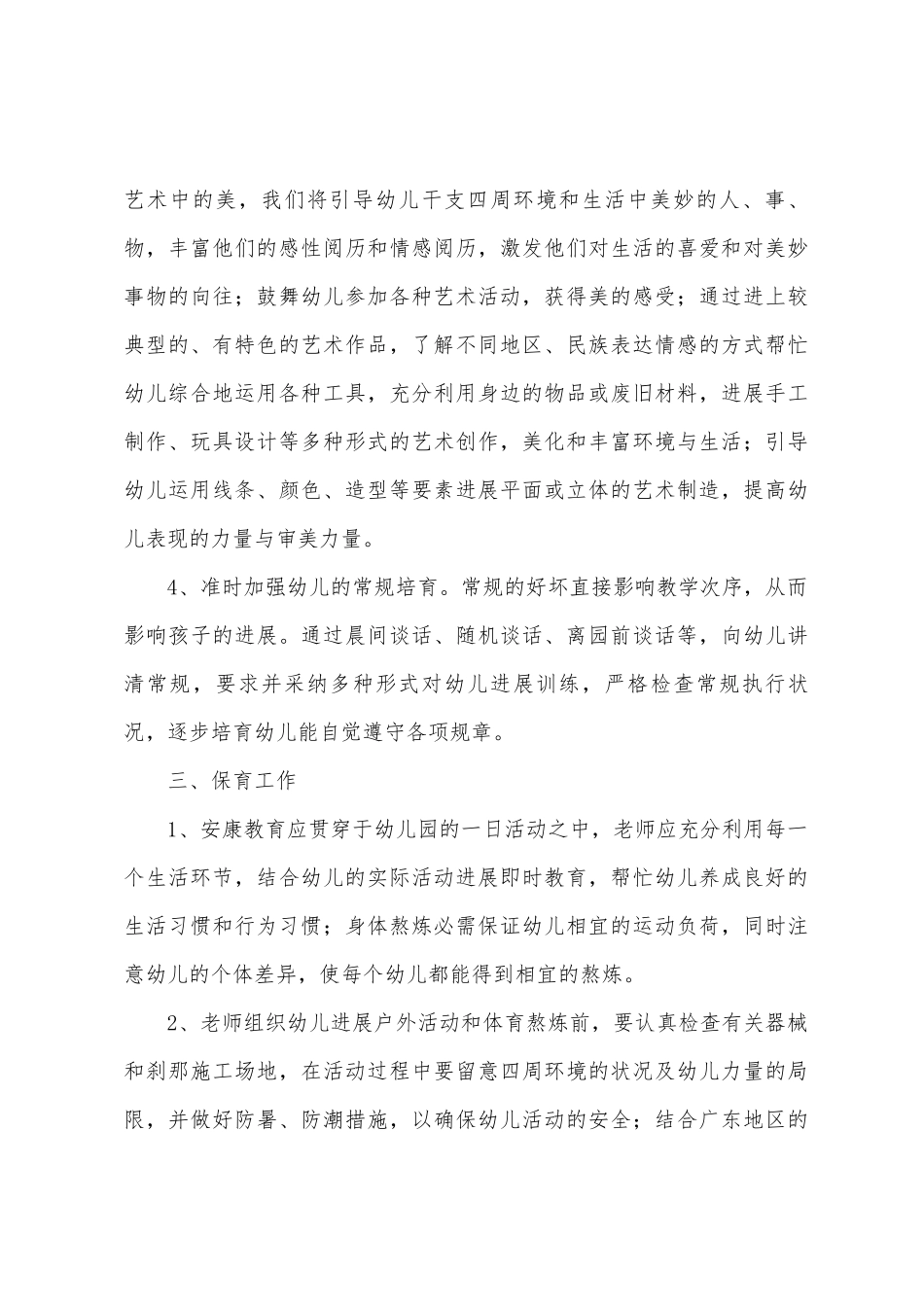 幼儿园班主任新学期工作计划_第3页