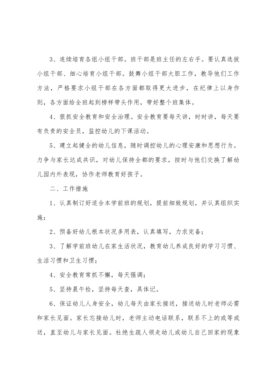 幼儿园班主任个人工作计划_第2页