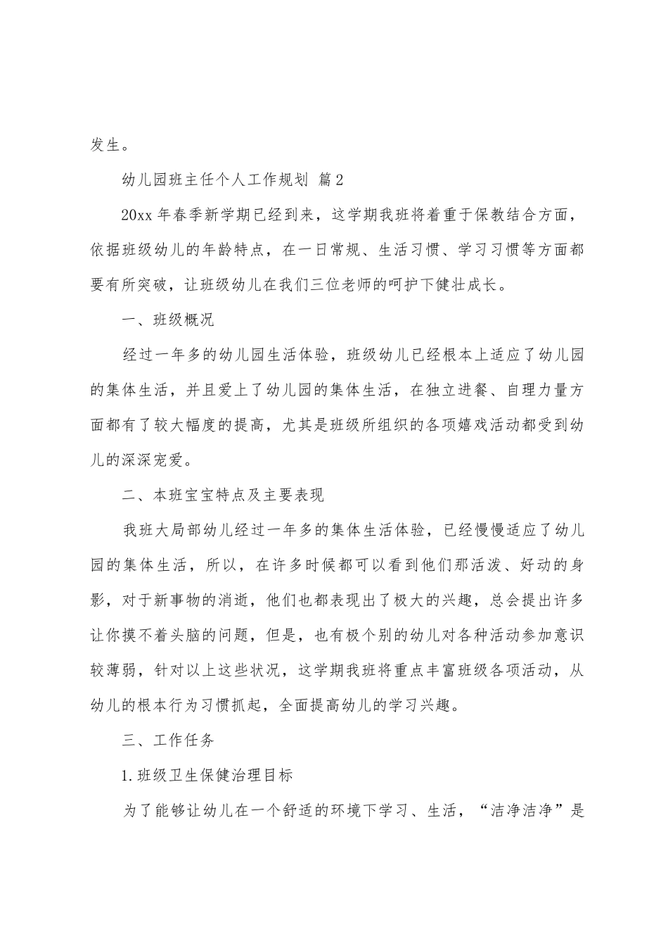 幼儿园班主任个人工作计划_第3页