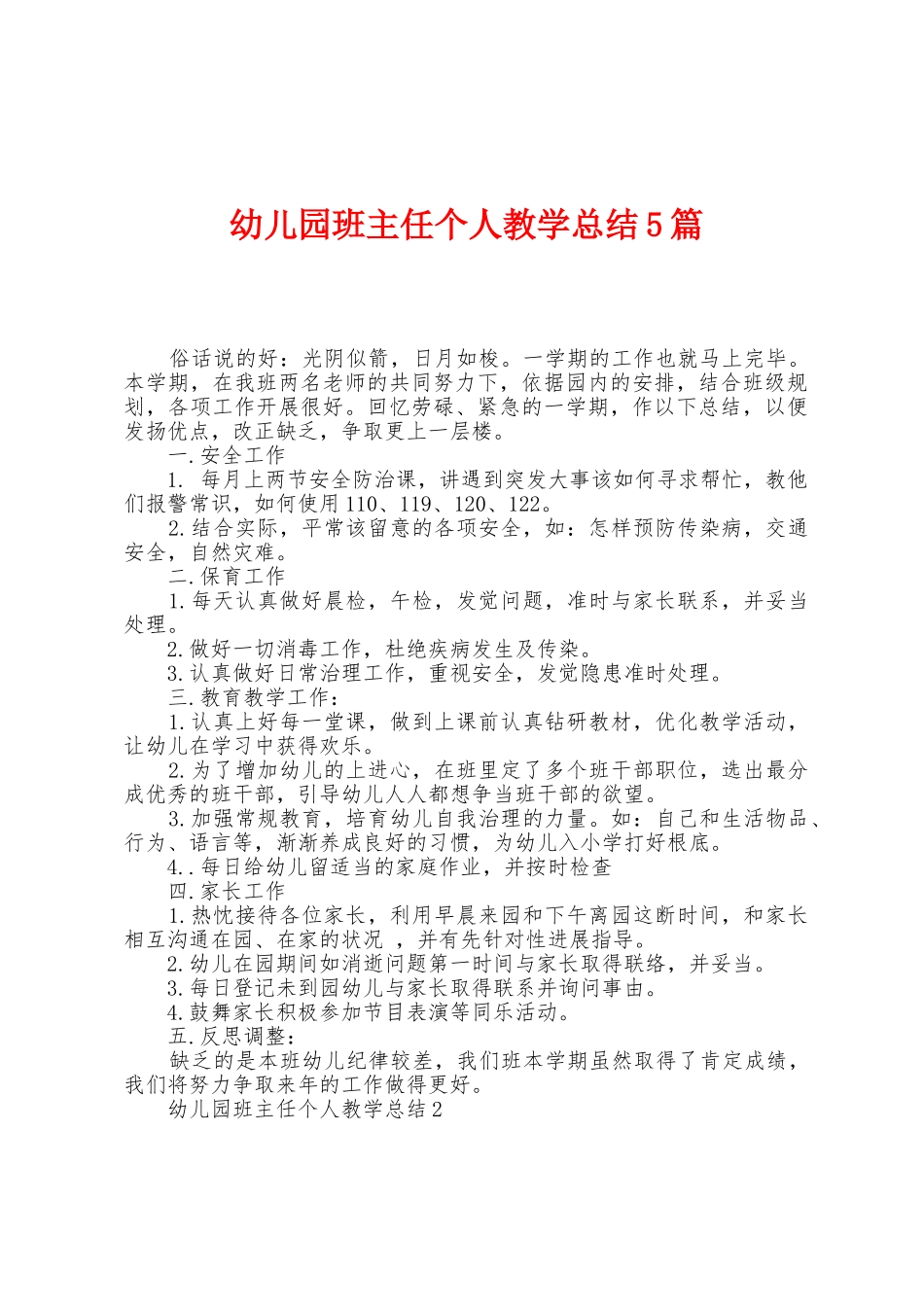 幼儿园班主任个人教学总结5篇_第1页