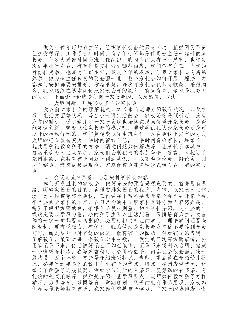 幼儿园班主任个人教学总结5篇_第2页