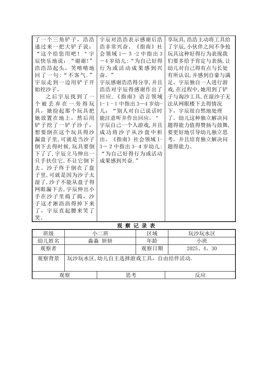 幼儿园玩沙玩水区观察记录表_第2页