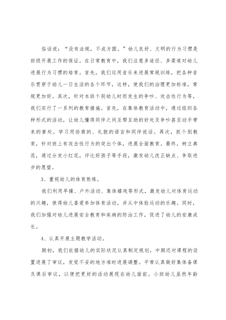 幼儿园班主任年度总结_第2页