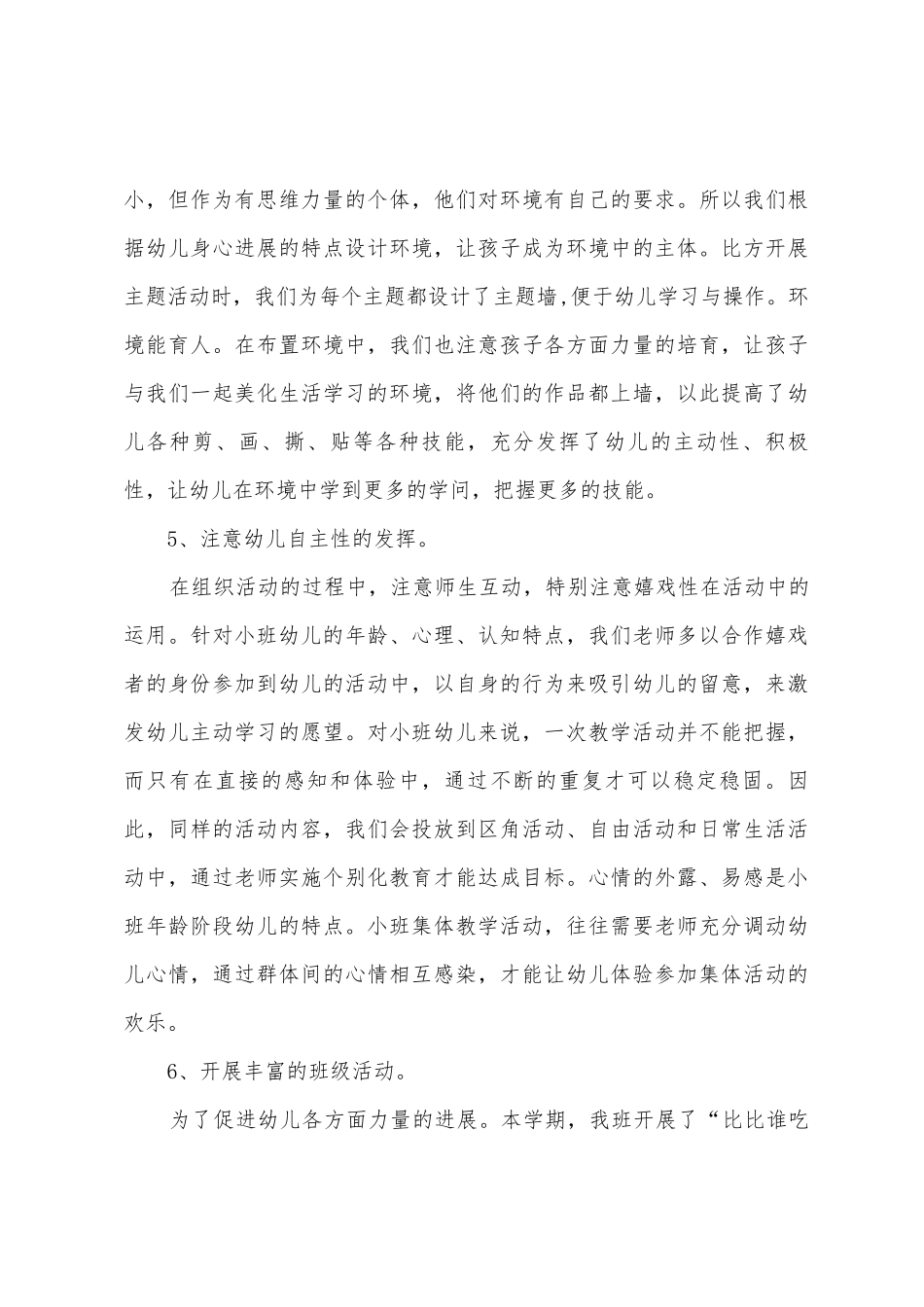 幼儿园班主任年度总结_第3页