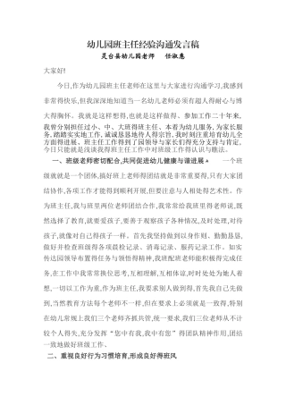 幼儿园班主任经验交流发言稿