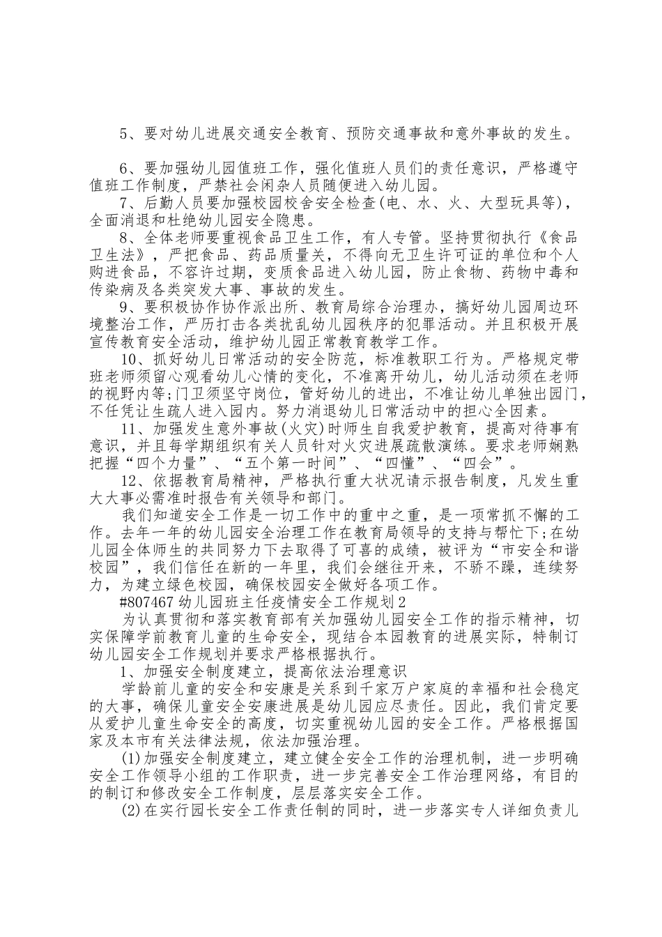 幼儿园班主任老师防疫安全工作计划5篇_第2页