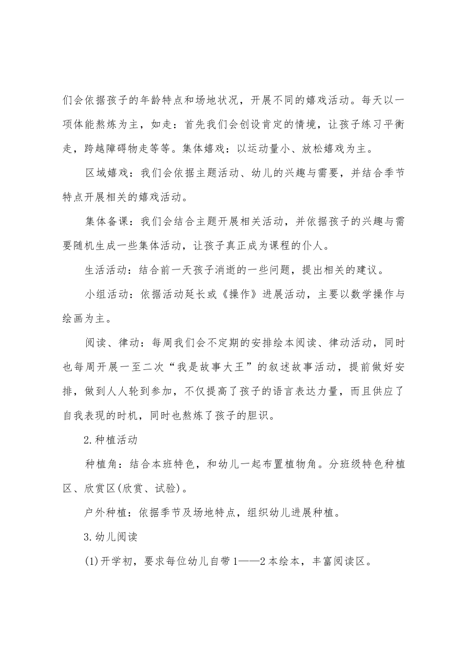 幼儿园班务工作计划2025年_第2页