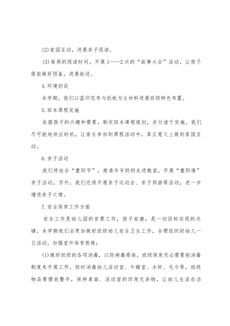 幼儿园班务工作计划2025年_第3页