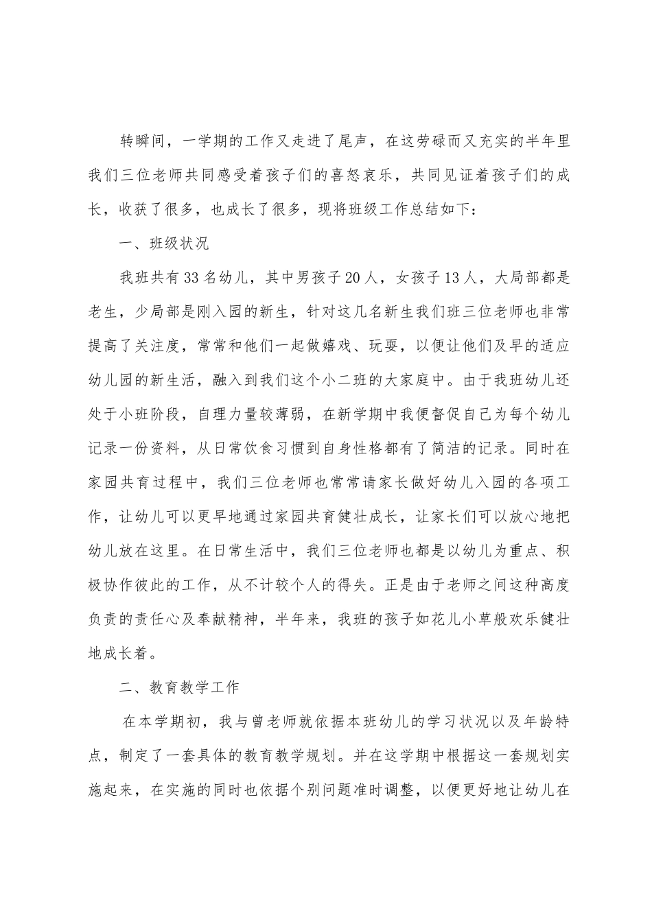 幼儿园班务工作总结范文2_第3页