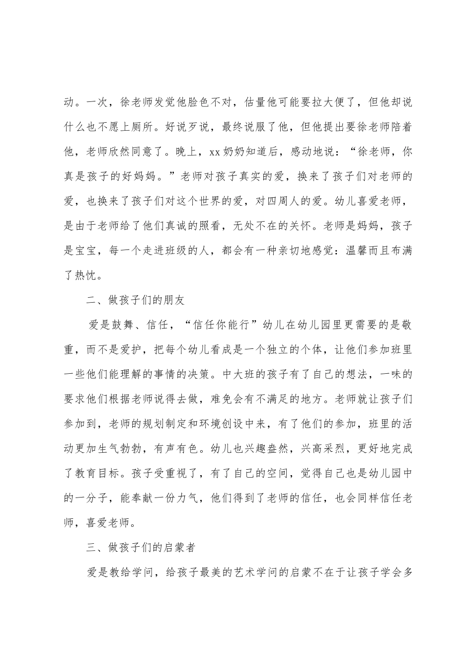 幼儿园班级管理培训心得体会与收获范文5篇_第2页