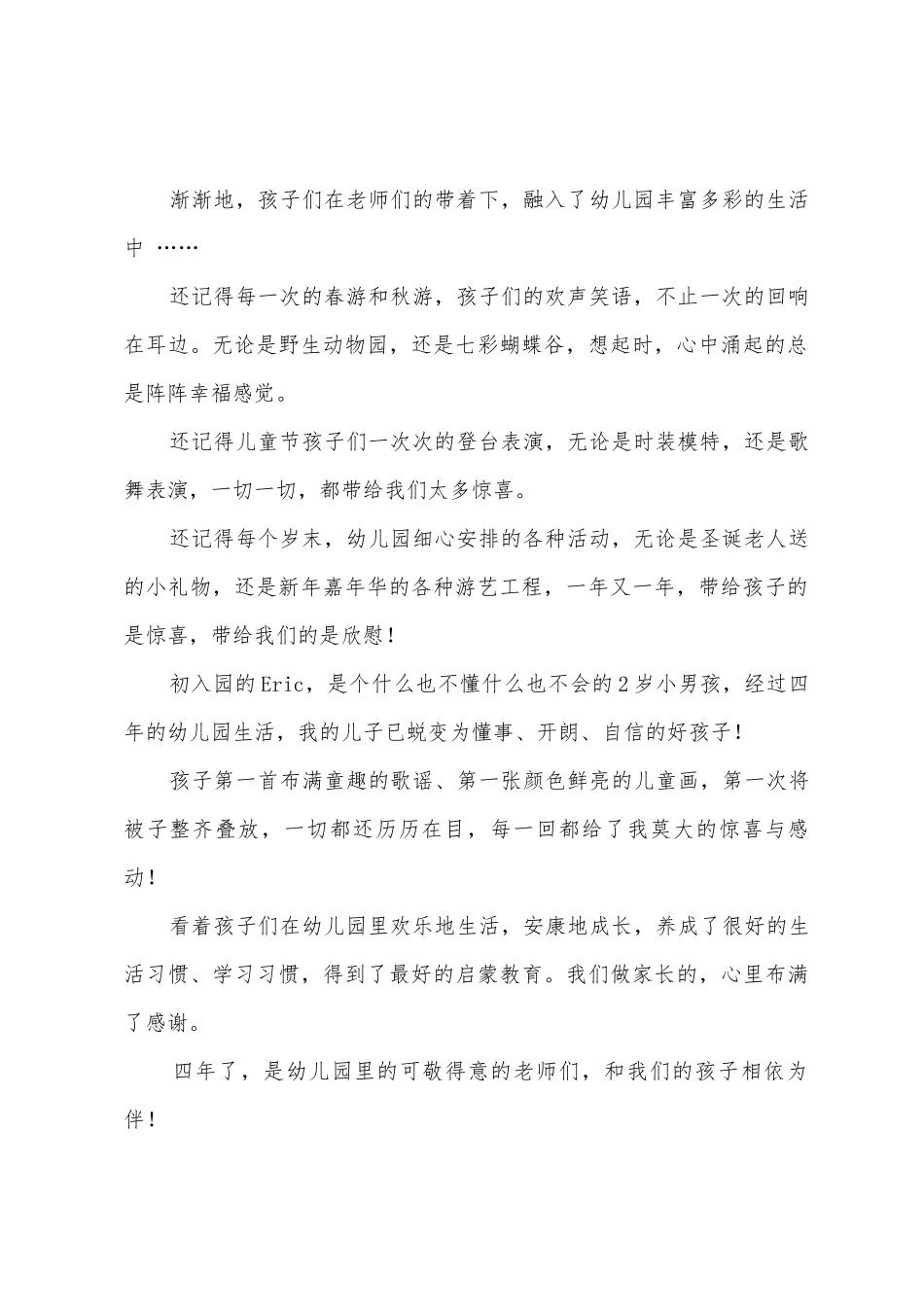 幼儿园的毕业演讲稿_第2页