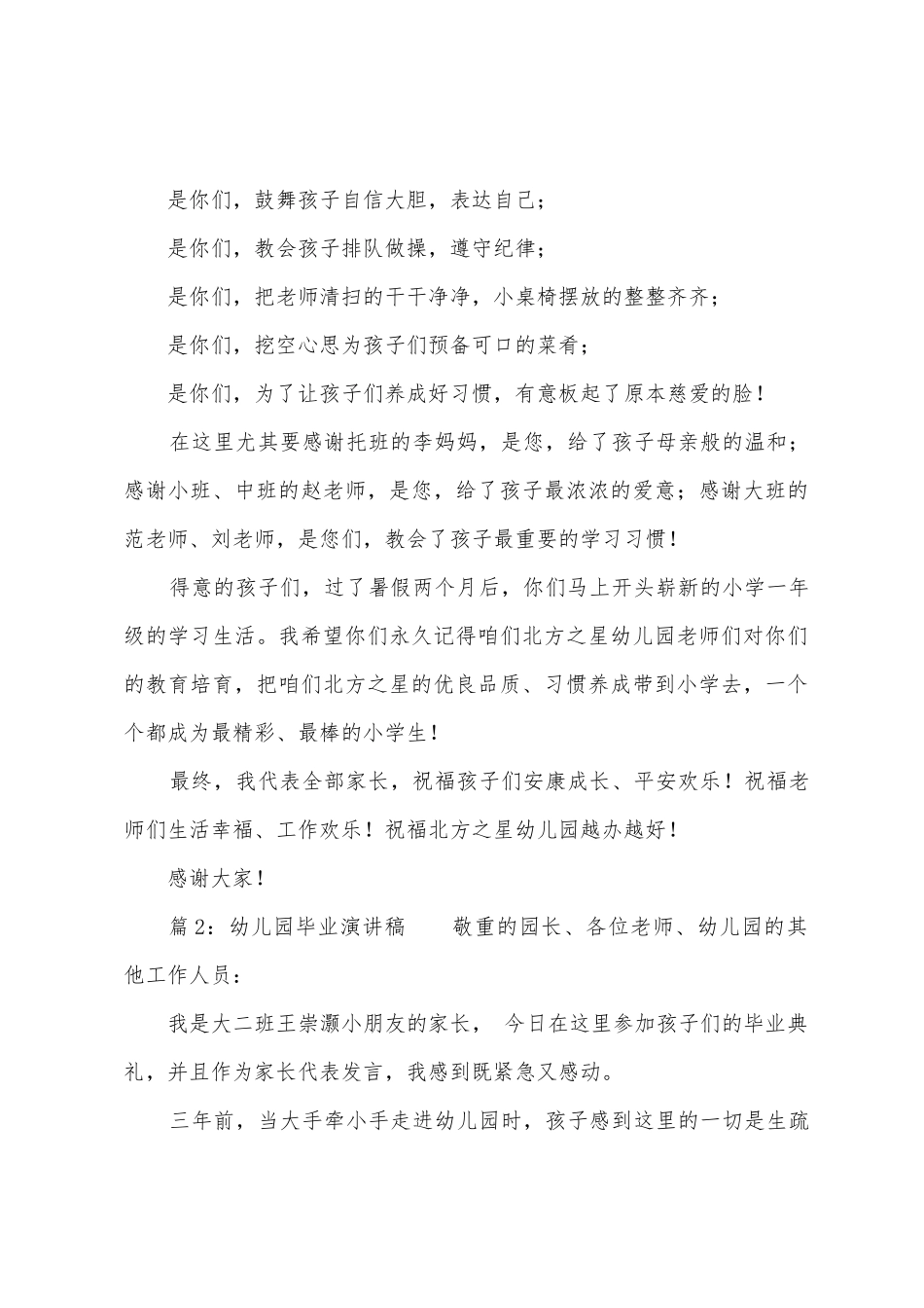 幼儿园的毕业演讲稿_第3页