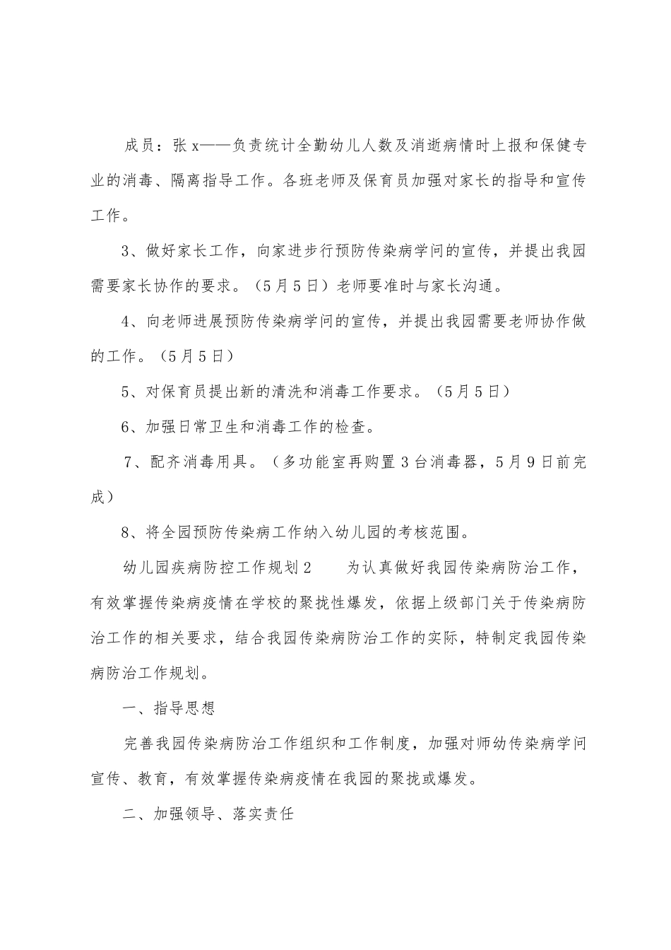 幼儿园疾病防控工作计划_第2页
