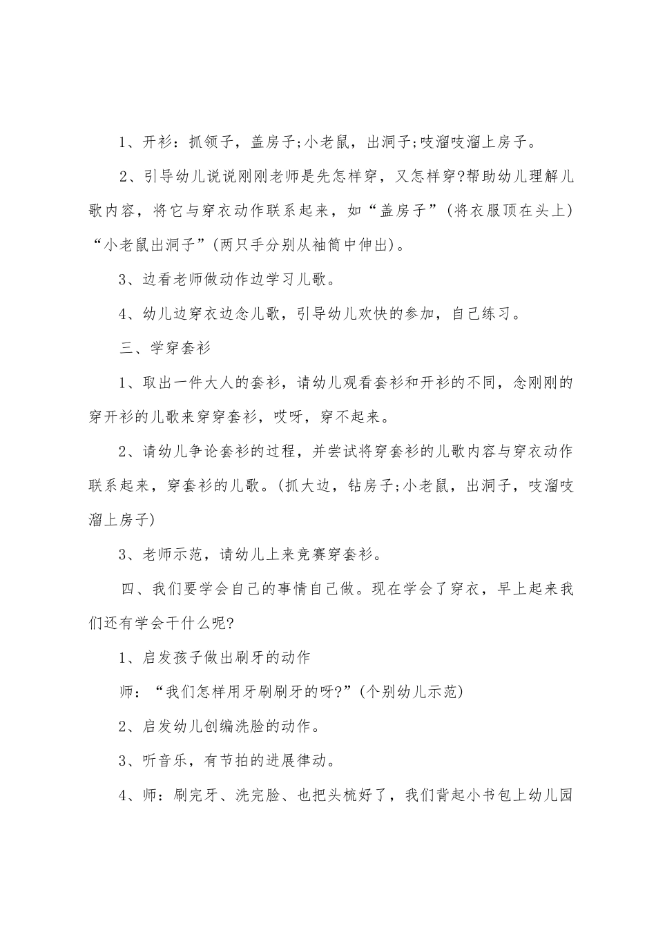 幼儿园生活学习教案5篇_第2页