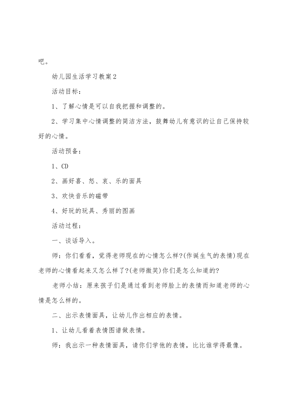 幼儿园生活学习教案5篇_第3页