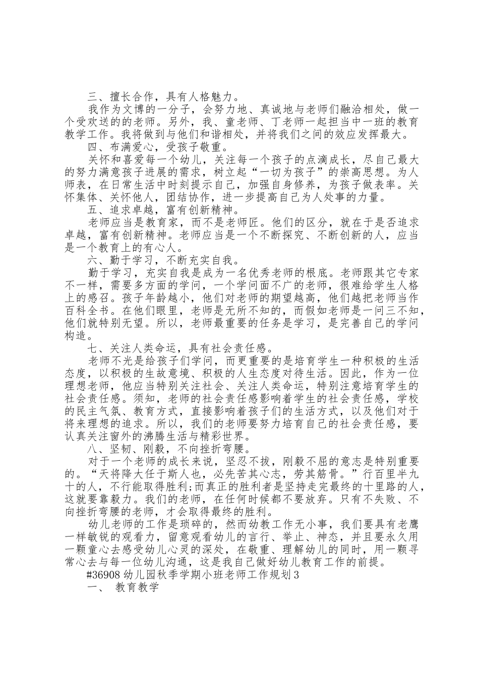 幼儿园秋季学期小班教师工作计划5篇_第3页