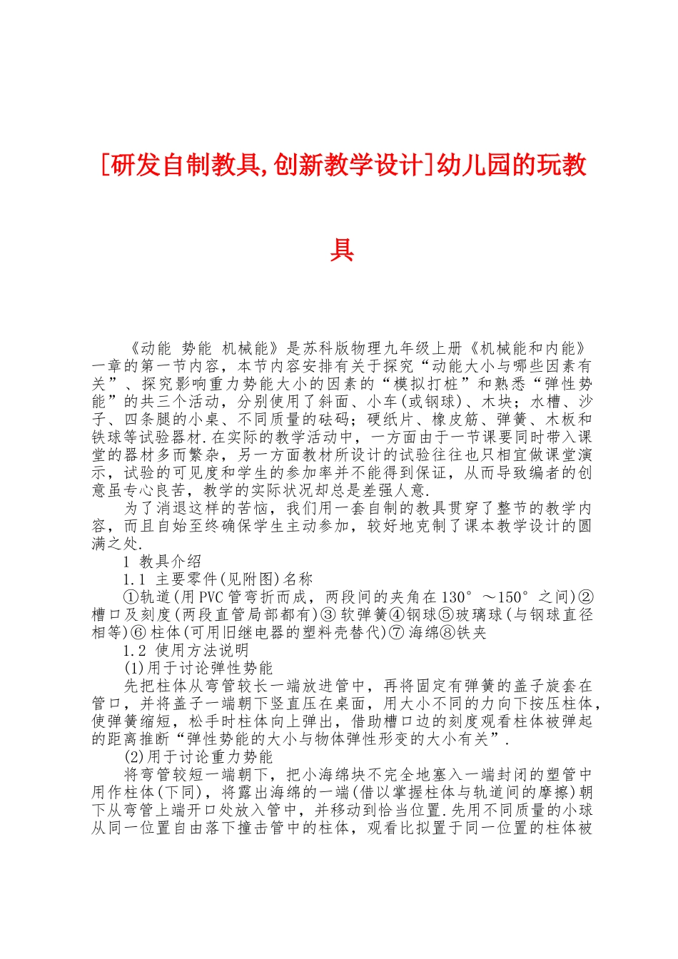 幼儿园的玩教具_第1页