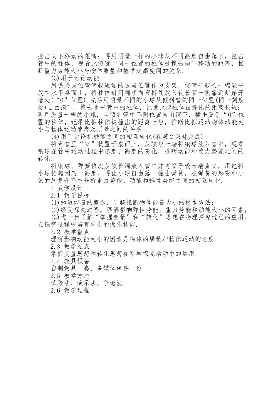幼儿园的玩教具_第2页