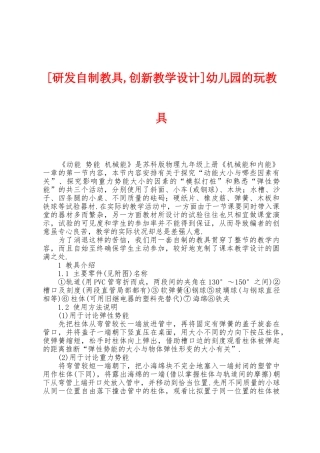 幼儿园的玩教具