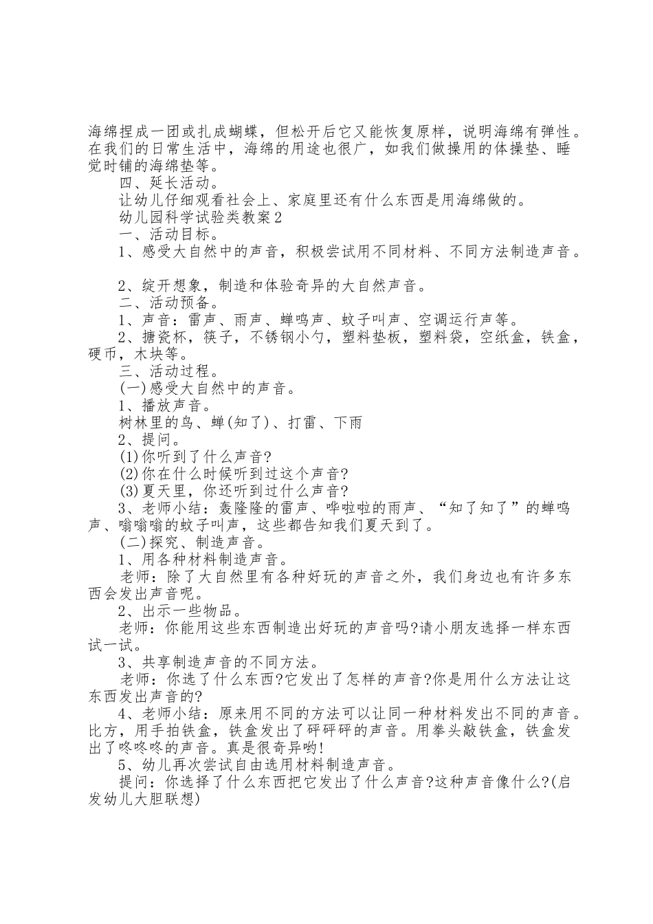幼儿园科学实验类教案_第2页