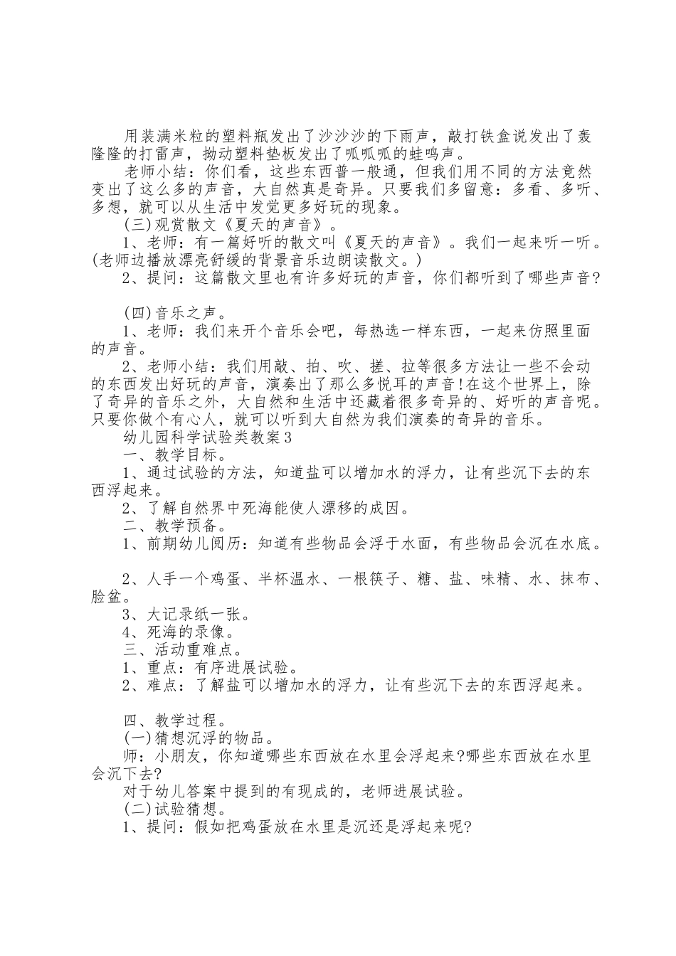 幼儿园科学实验类教案_第3页