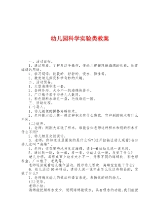 幼儿园科学实验类教案