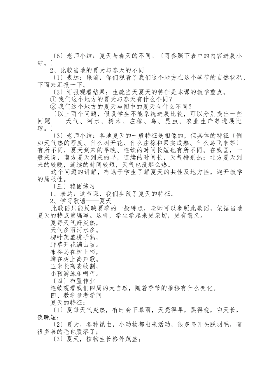 幼儿园社会领域教案_第2页