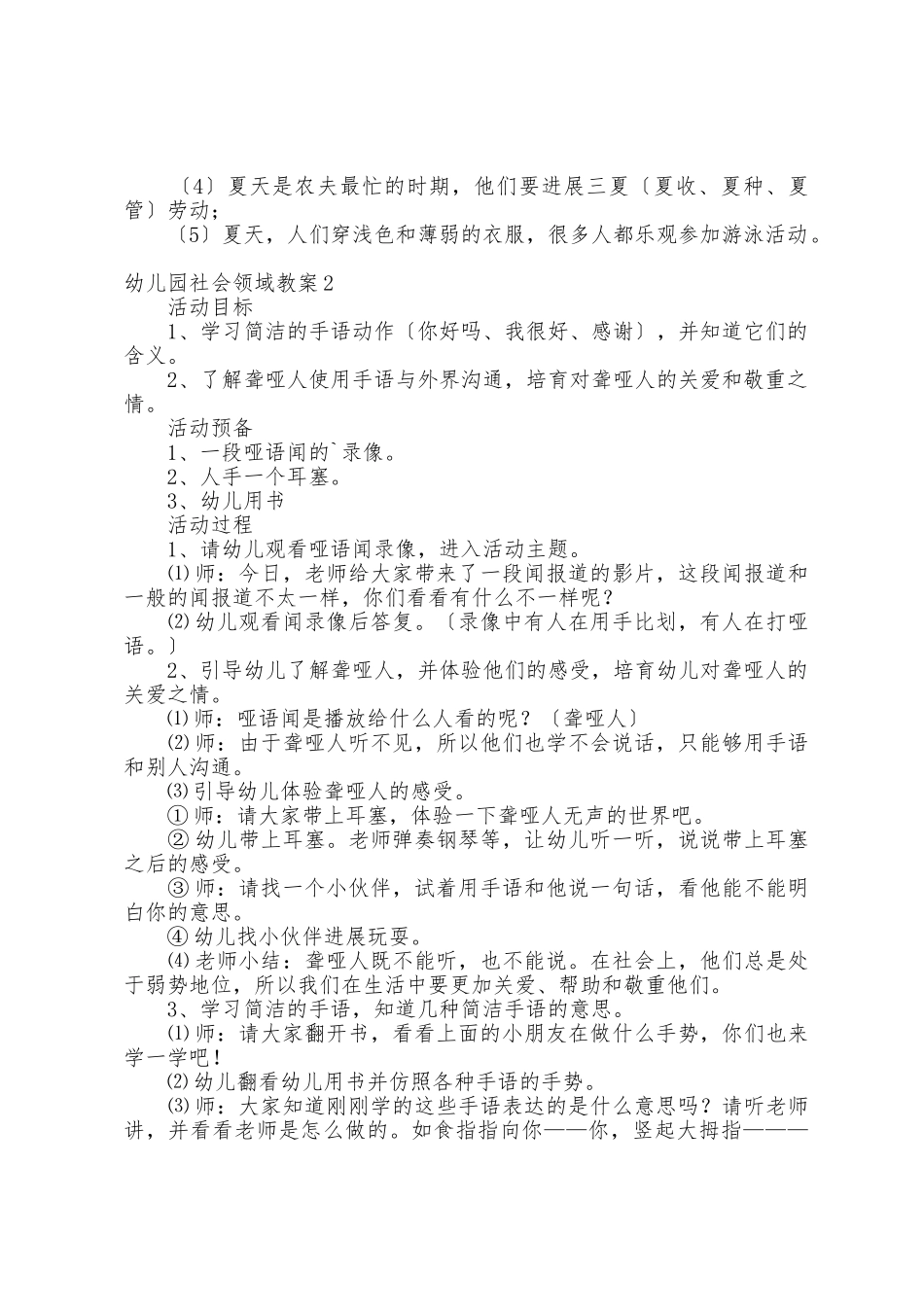 幼儿园社会领域教案_第3页