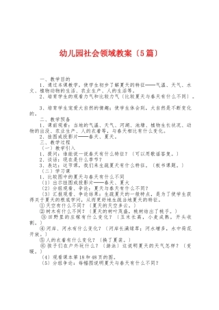 幼儿园社会领域教案