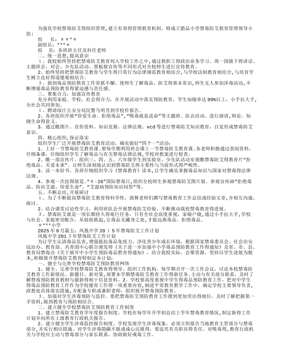 幼儿园禁毒防艾工作计划_第3页
