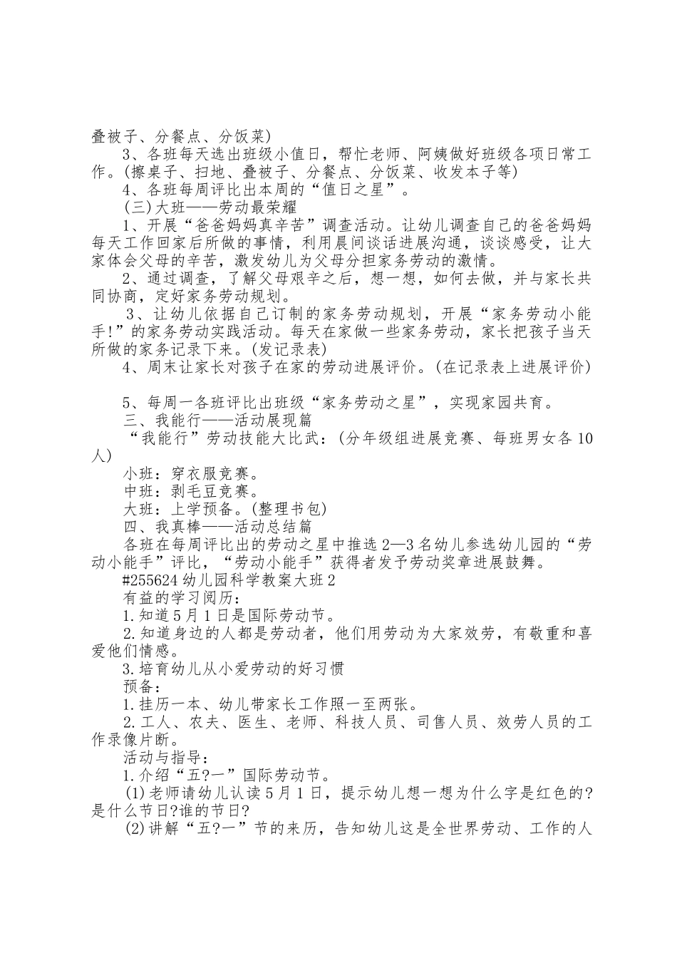 幼儿园科学教学教案大班3篇_第2页