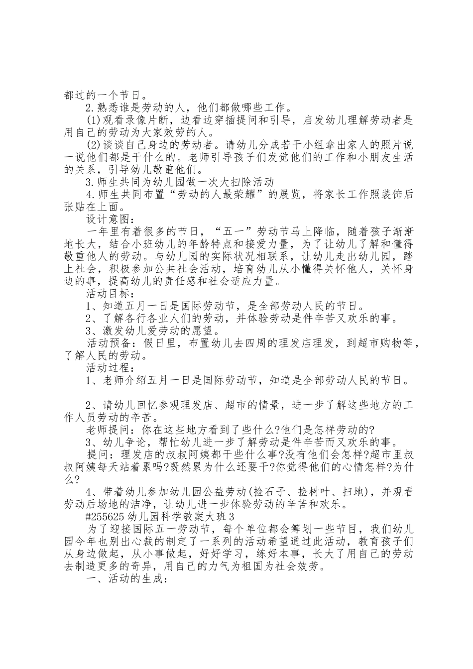 幼儿园科学教学教案大班3篇_第3页