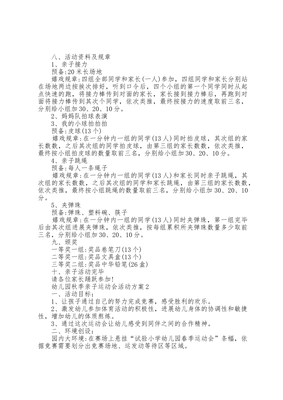 幼儿园秋季亲子运动会活动方案篇_第2页
