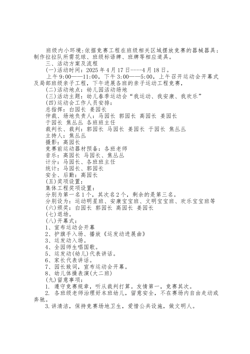 幼儿园秋季亲子运动会活动方案篇_第3页