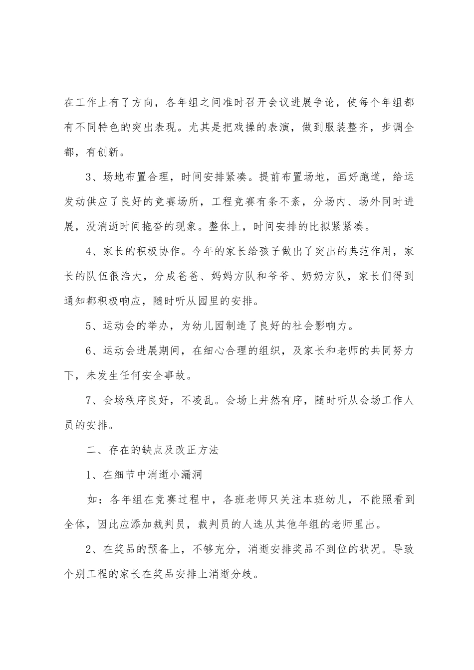 幼儿园秋季运动会总结_第2页