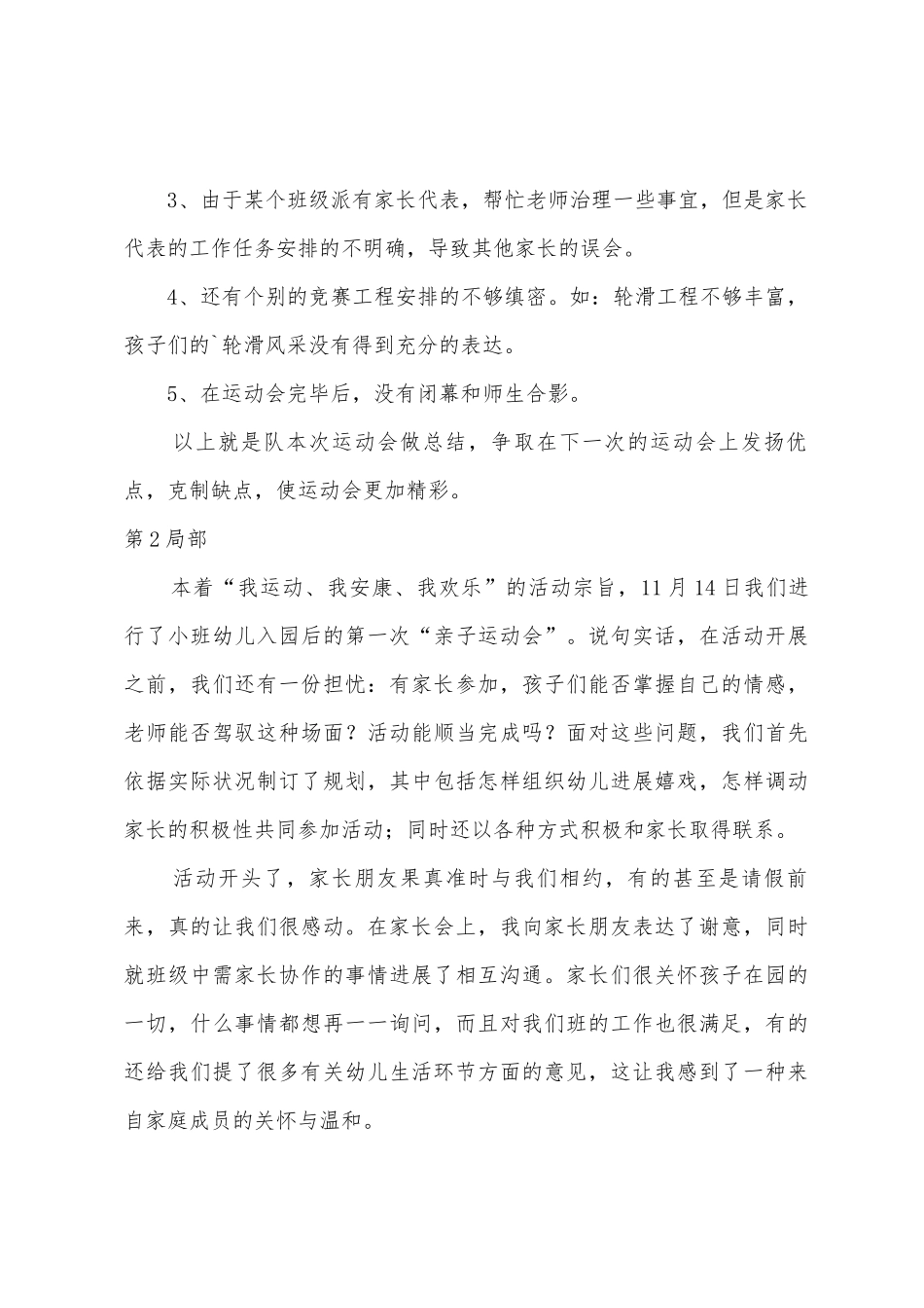 幼儿园秋季运动会总结_第3页