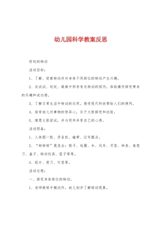 幼儿园科学教案反思