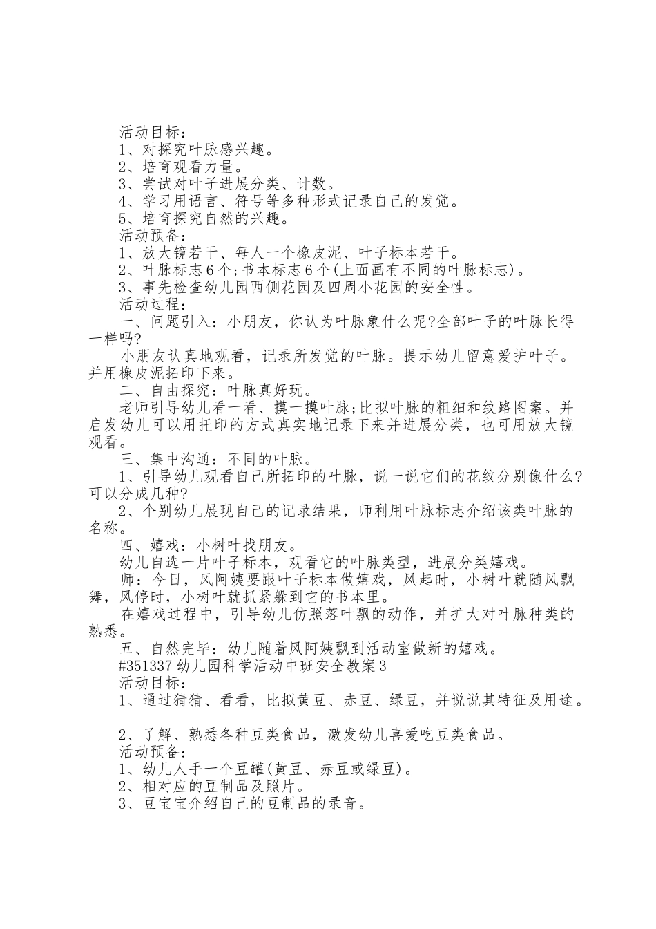 幼儿园科学活动中班安全教案5篇_第3页