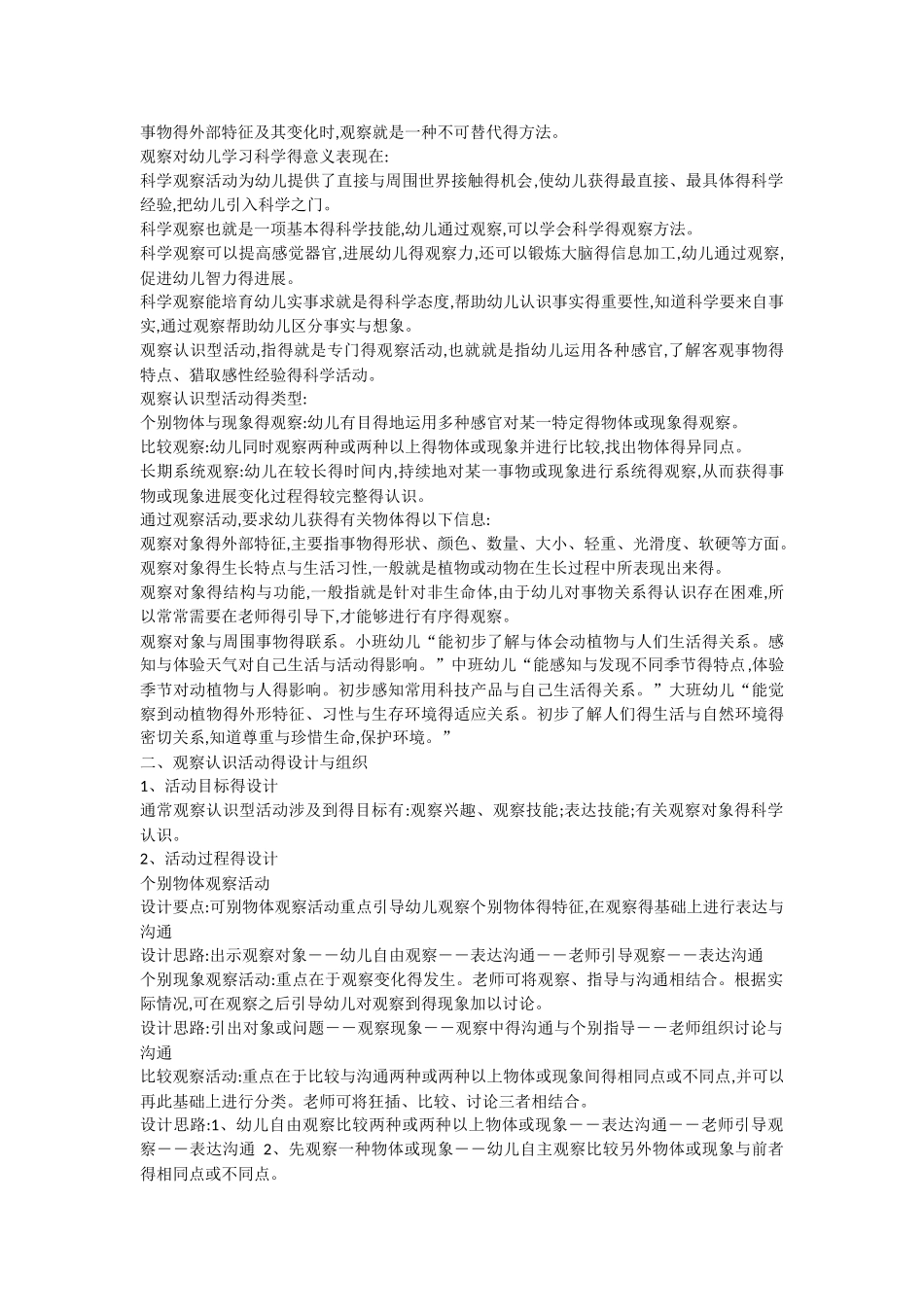 幼儿园科学教育活动得环节_第2页