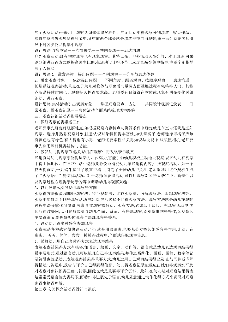 幼儿园科学教育活动得环节_第3页
