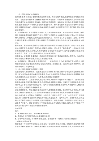 幼儿园科学教育活动得环节