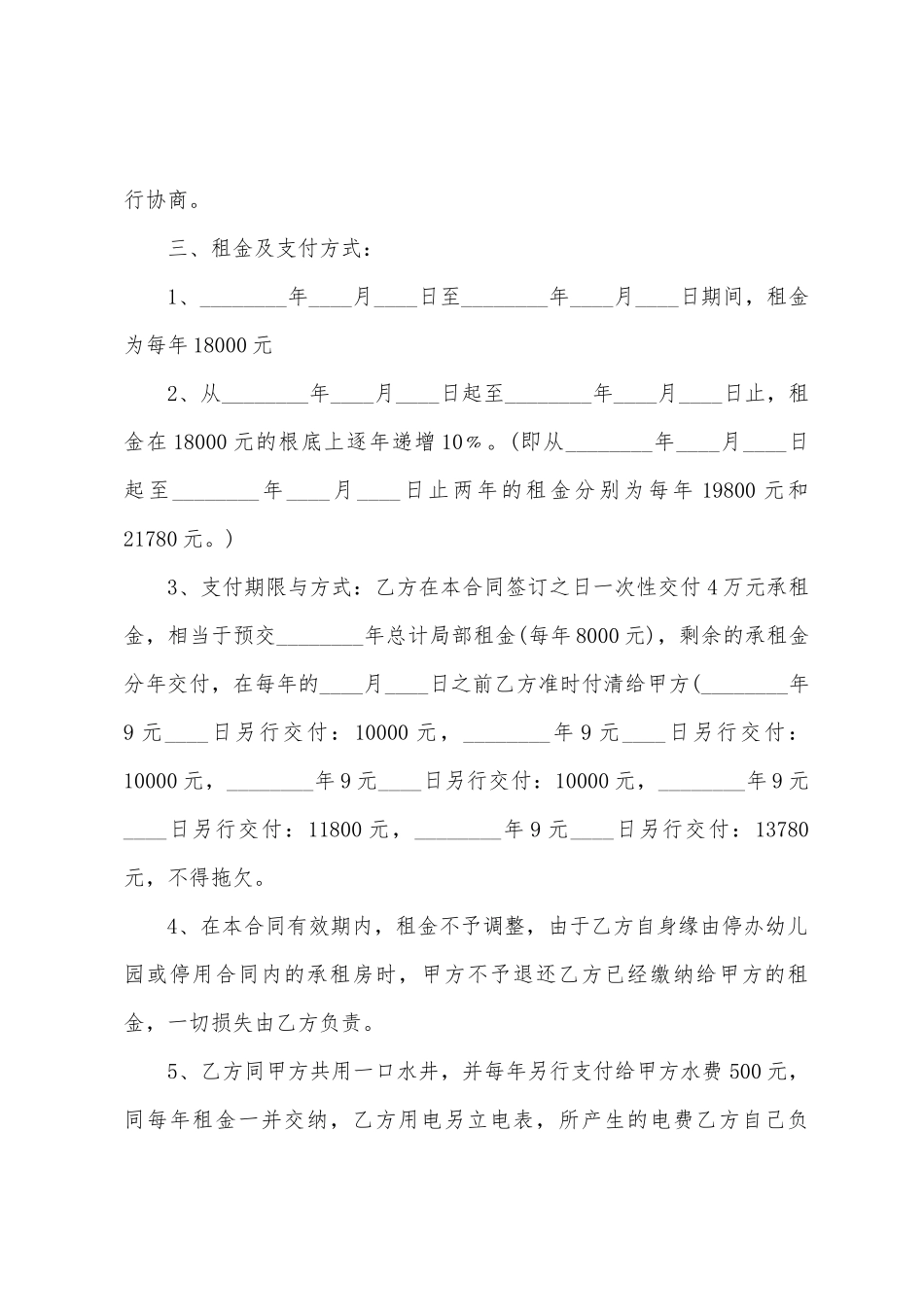 幼儿园租赁的合同书范本_第2页