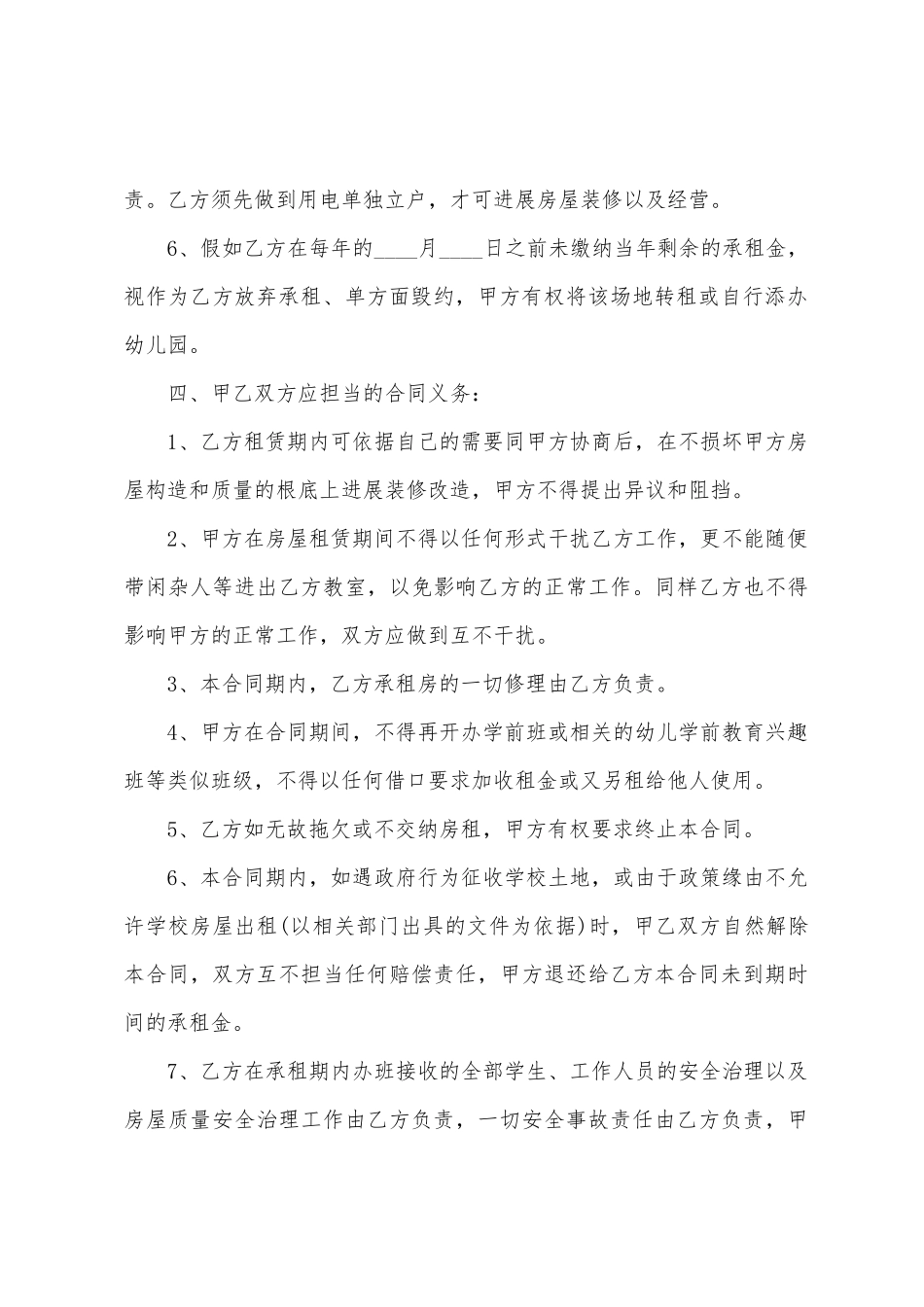 幼儿园租赁的合同书范本_第3页