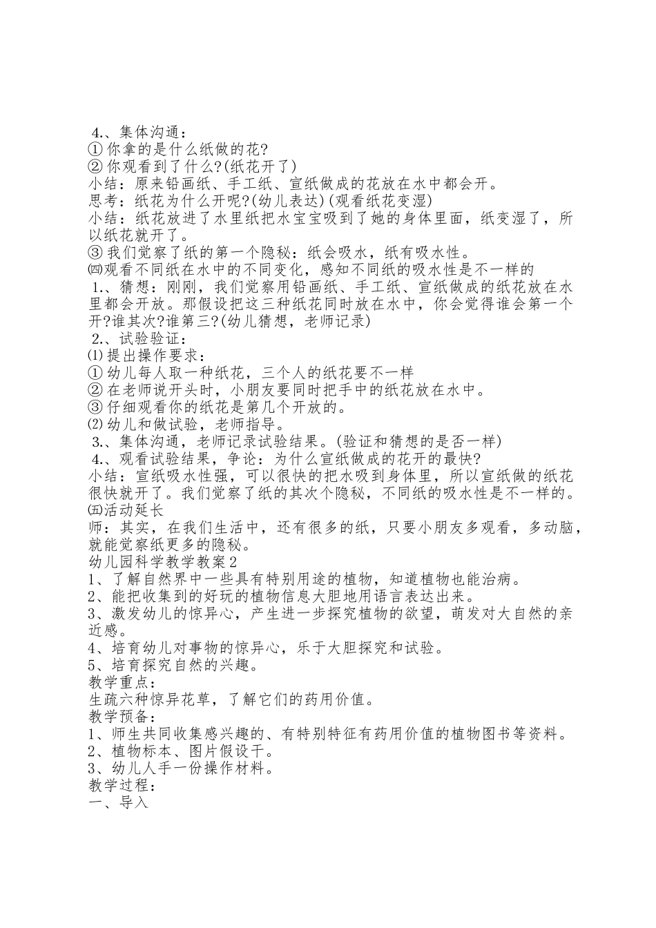 幼儿园科学教学教案模板_第2页