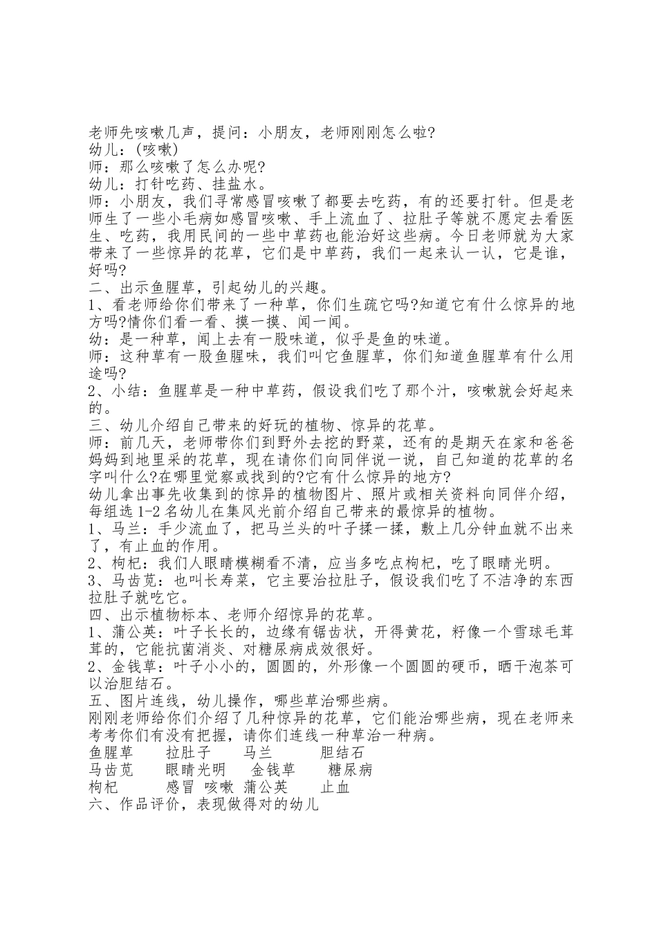 幼儿园科学教学教案模板_第3页