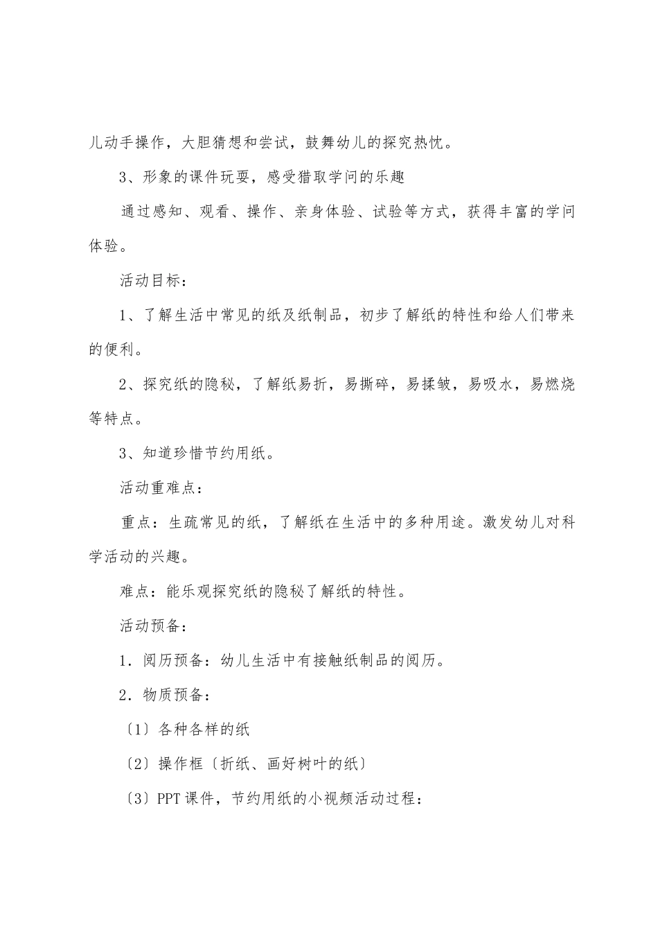 幼儿园科学教案20篇_第2页