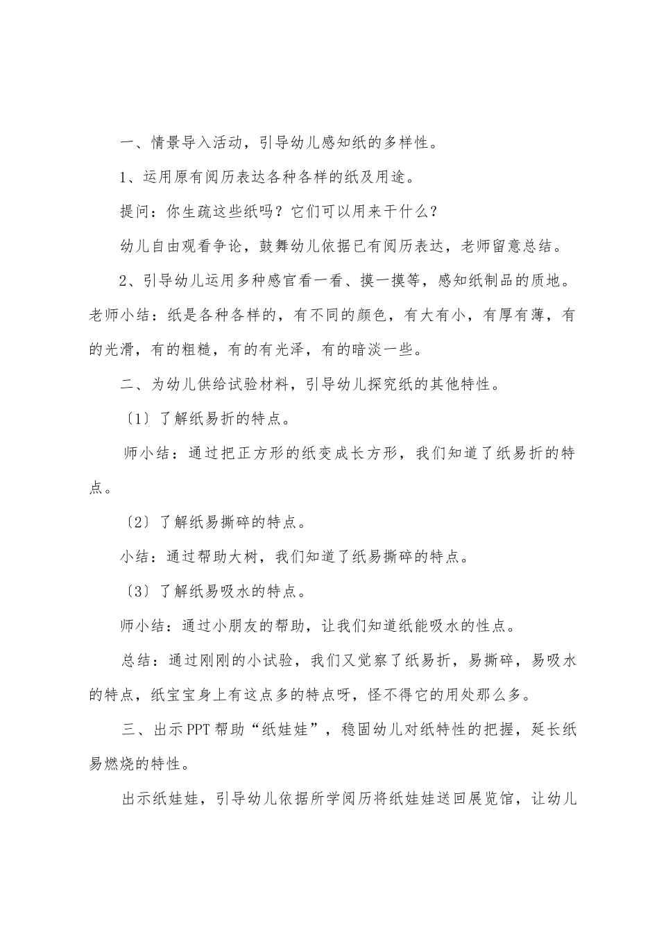 幼儿园科学教案20篇_第3页