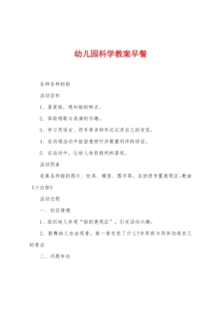 幼儿园科学教案早餐