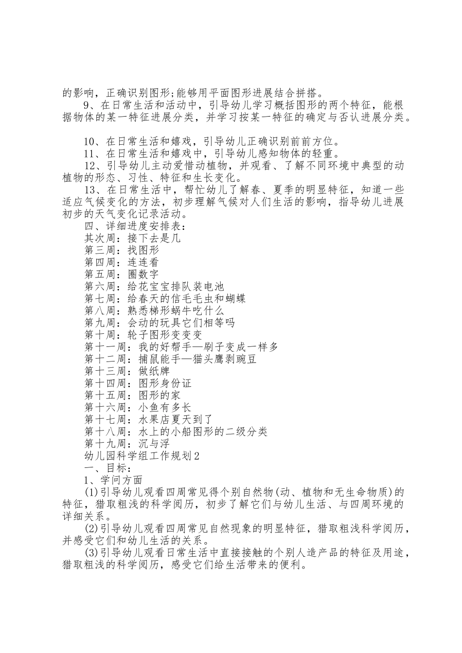幼儿园科学组工作计划5篇_第2页